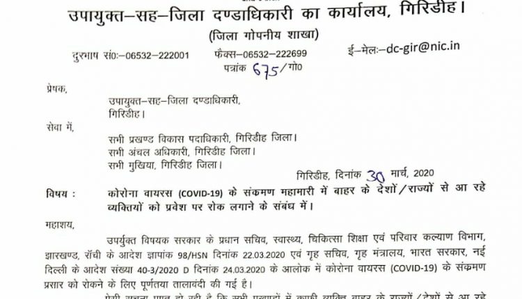 बाहर से लौटने पर घर जाने की इजाजत नहीं, क्वॉरेंटाइन सेंटर में रखने का आदेश