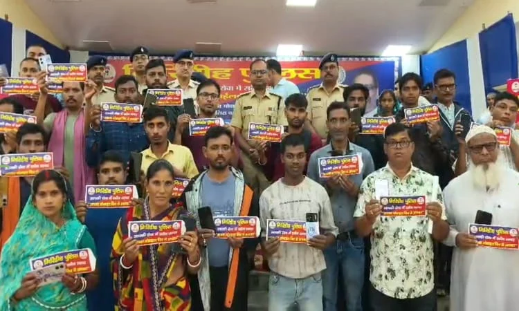 चार साल पहले खोया मोबाइल भी मिला वापस, गिरिडीह पुलिस ने 105 लोगों को सौंपी बड़ी राहत