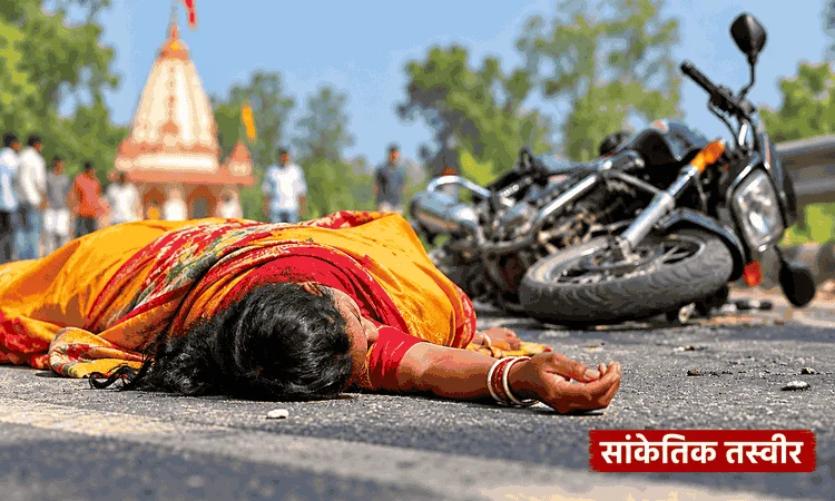 बाइक की टक्कर से महिला की मौत, पूजा करके लौट रही थी घर