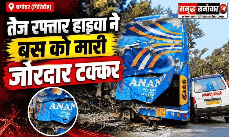तेज रफ्तार अनियंत्रित हाइवा ने परिवर्तन बस को मारी जोरदार टक्कर