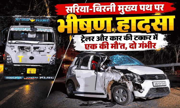 दर्दनाक हादसा: टक्कर के बाद कार को 5 किमी तक घसीटता रहा ट्रेलर, 1 की मौ’त, 2 घायल
